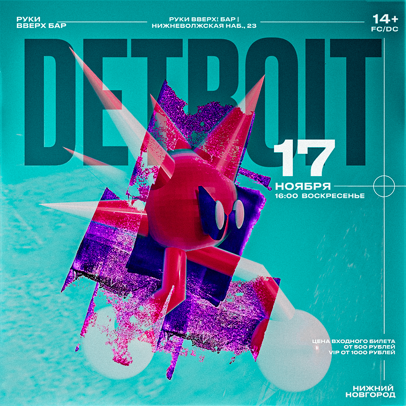 Афиша: DETROIT / Нижний Новгород / РУКИ ВВЕРХ! БАР, Нижний Новгород