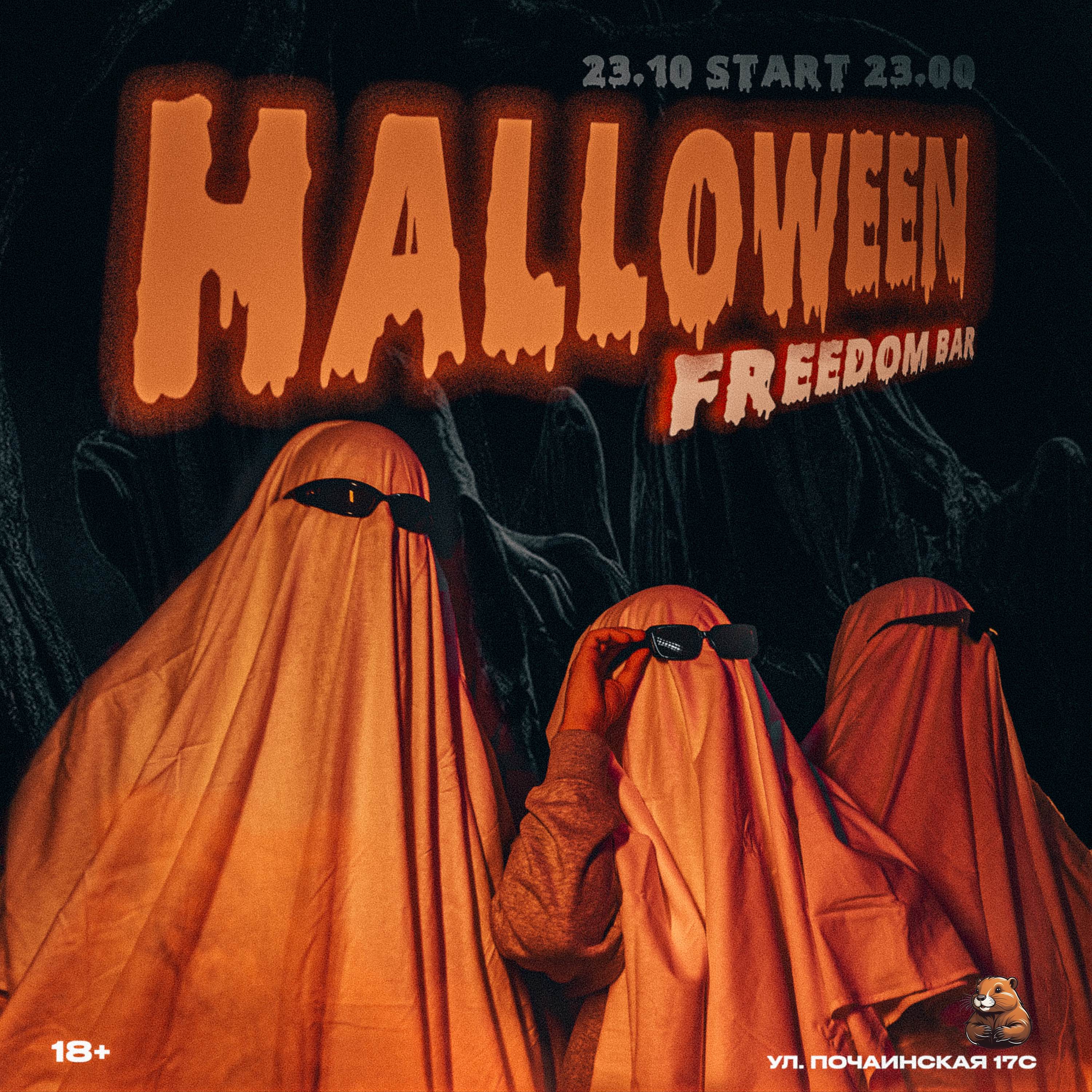 Афиша: 26 ОКТЯБРЯ / HALLOWEEN, Нижний Новгород