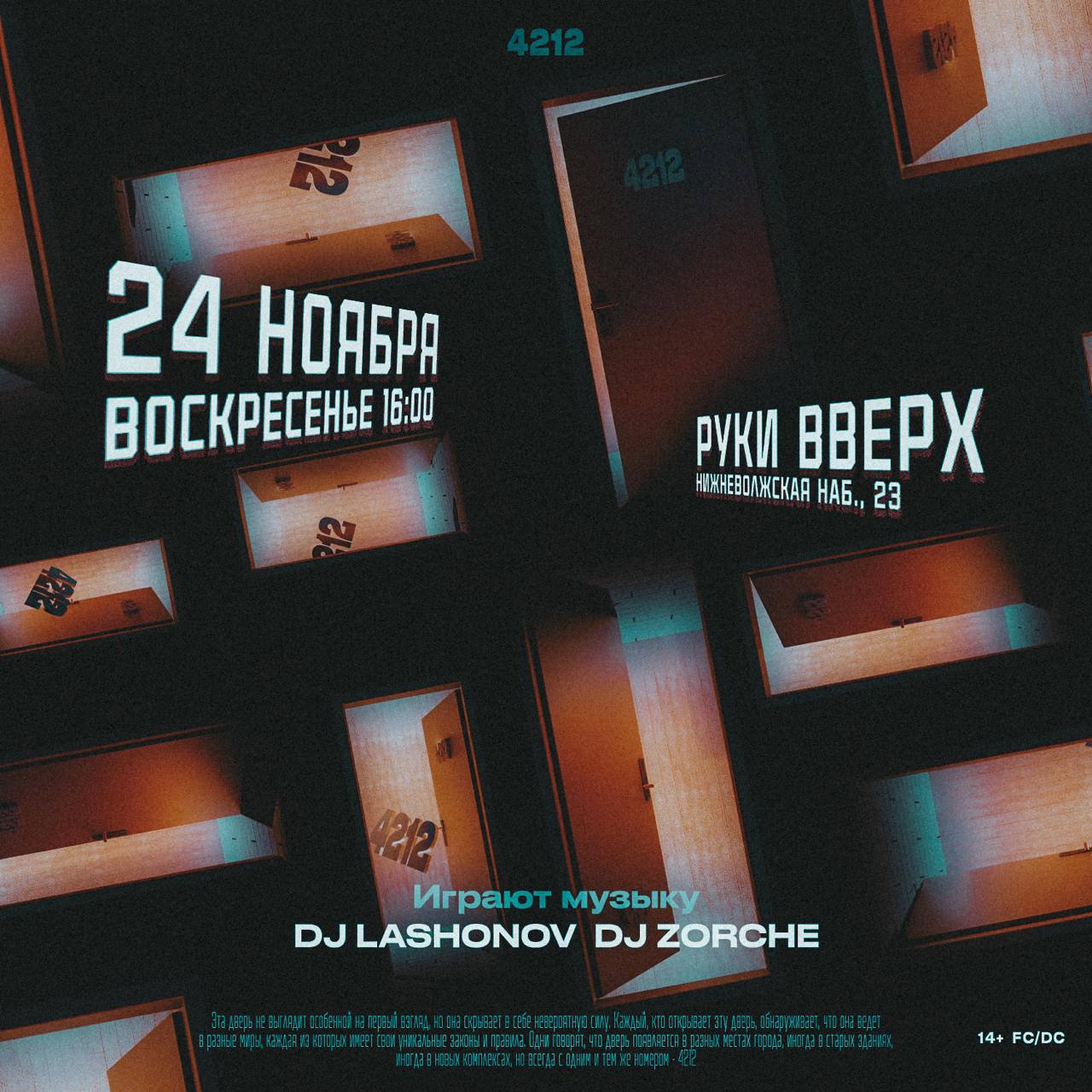 Афиша: 23 НОЯБРЯ / 4212 / FREEDOM, Нижний Новгород
