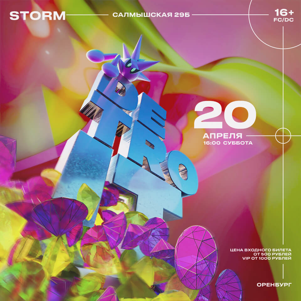 Афиша: DETROIT / Оренбург / Storm, Оренбург