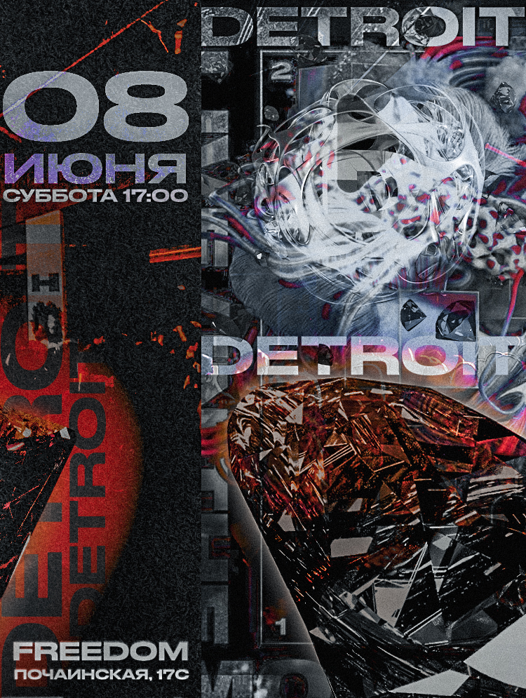Афиша: DETROIT / Нижний Новгород / FREEDOM, Нижний Новгород