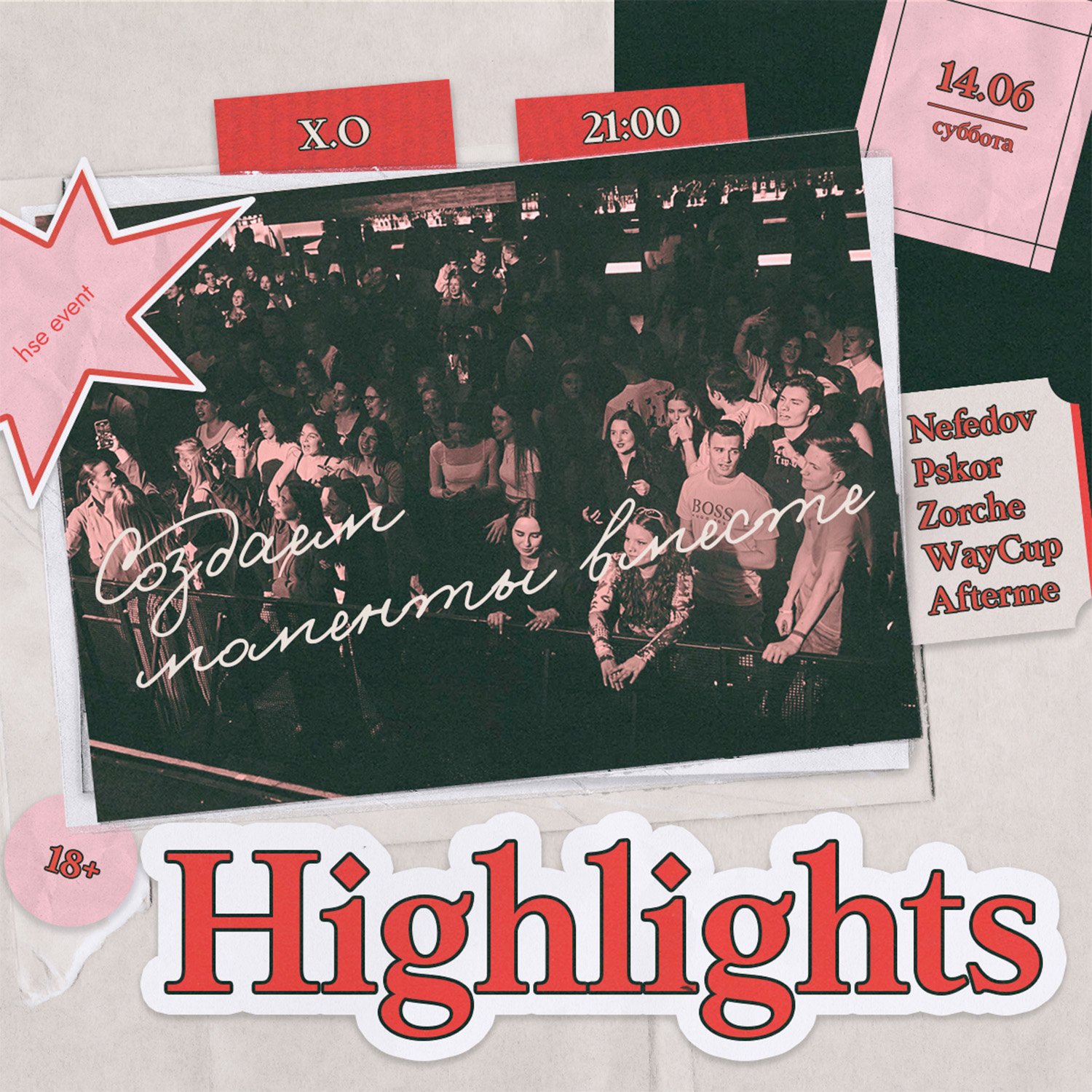 Афиша: Highlights / 14 июня / XO, Нижний Новгород