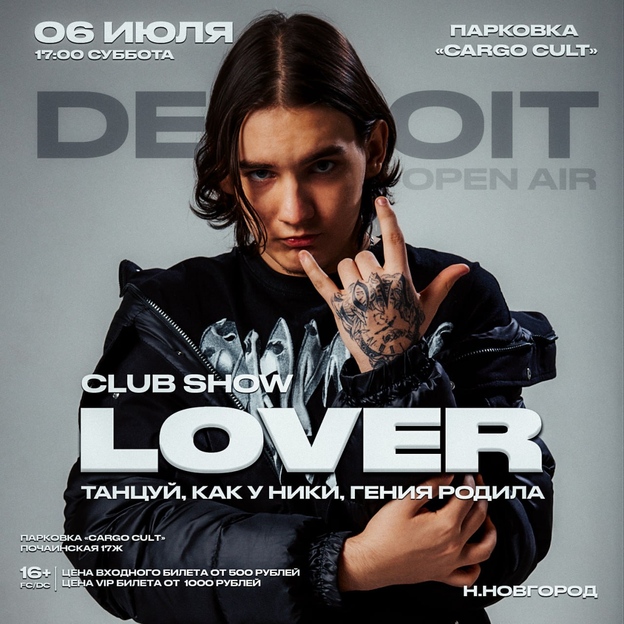 Афиша: DETROIT / Нижний Новгород / OPEN AIR, Нижний Новгород