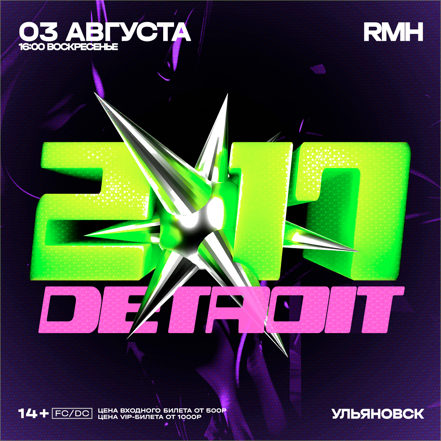 Афиша: 03 АВГУСТА / DETROIT 2k17 / УЛЬЯНОВСК, Ульяновск