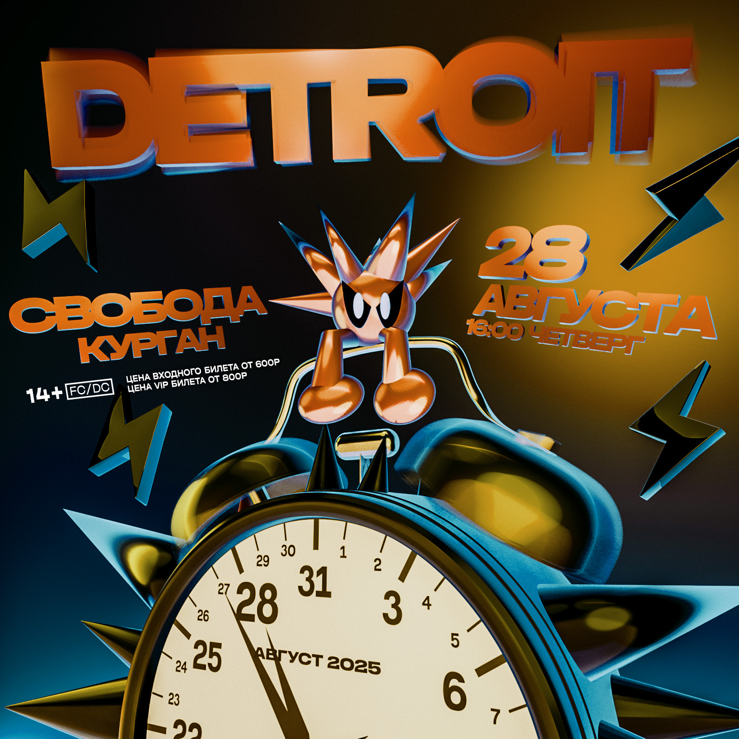 Афиша: 28 АВГУСТА / DETROIT / БАЙ ЛЕТО / КУРГАН, Курган