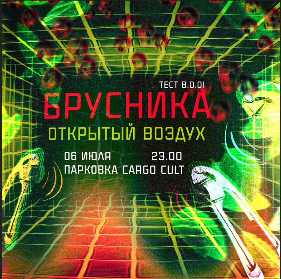 Афиша: БРУСНИКА / Нижний Новгород /, Нижний Новгород