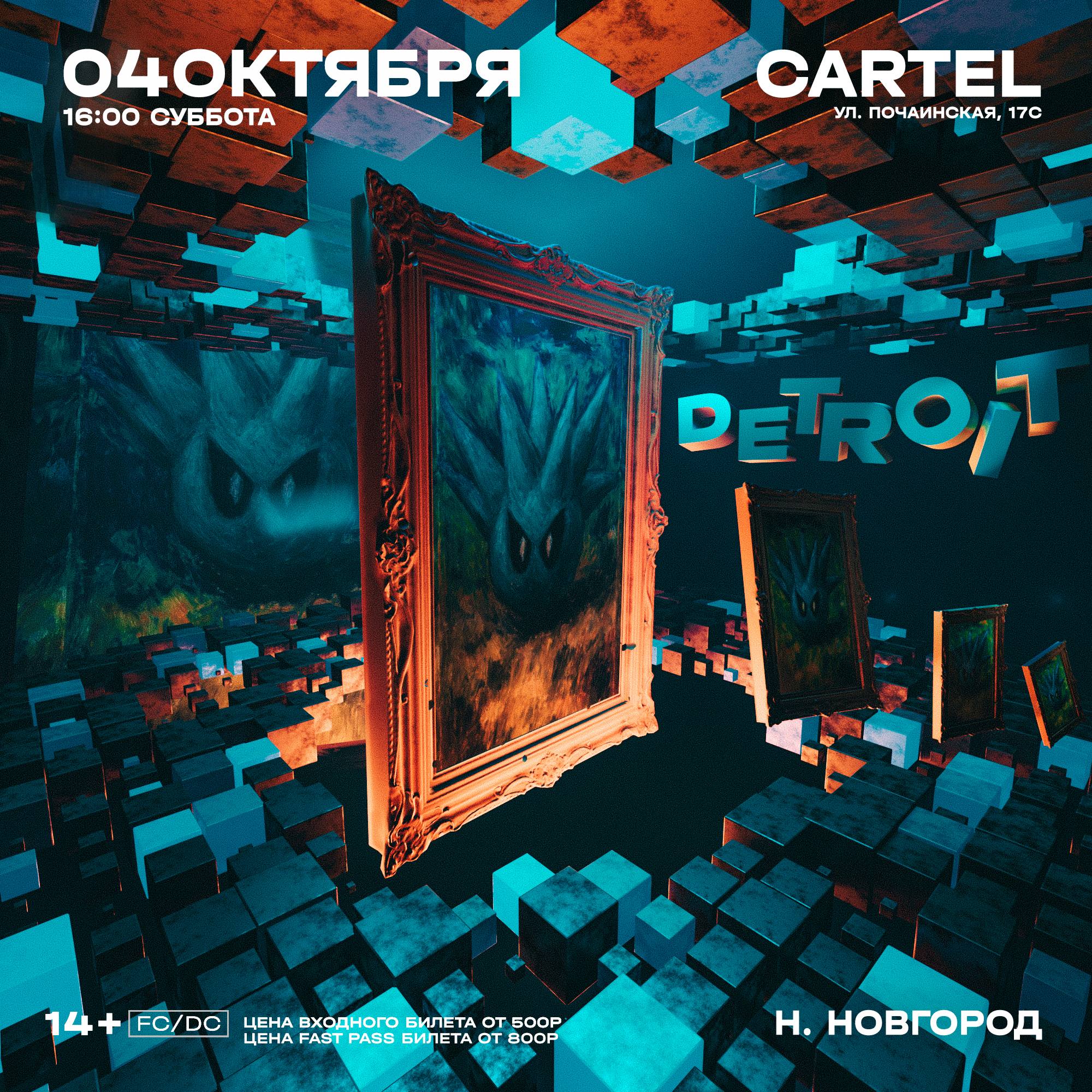 Афиша: DETROIT / 4 ОКТЯБРЯ  / Нижний Новгород / CARTEL, Нижний Новгород