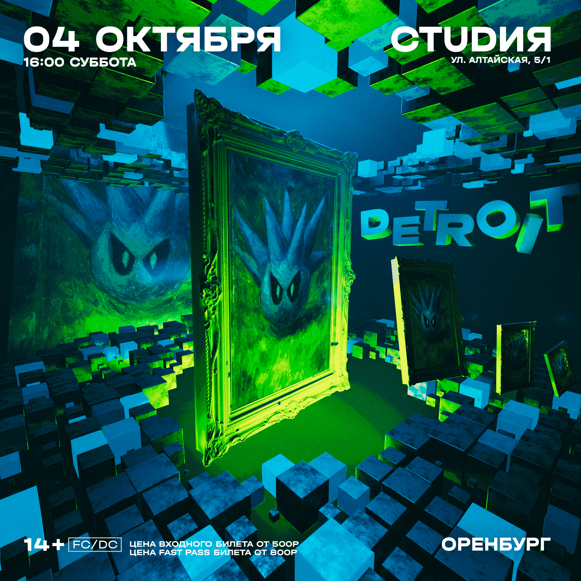 Афиша: DETROIT / Оренбург / CТUDИЯ, Оренбург