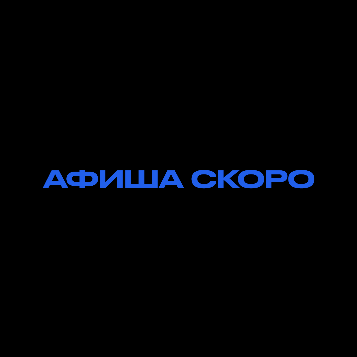 Афиша: DETROIT / 25 ОКТЯБРЯ  / Нижний Новгород / CARTEL, Нижний Новгород