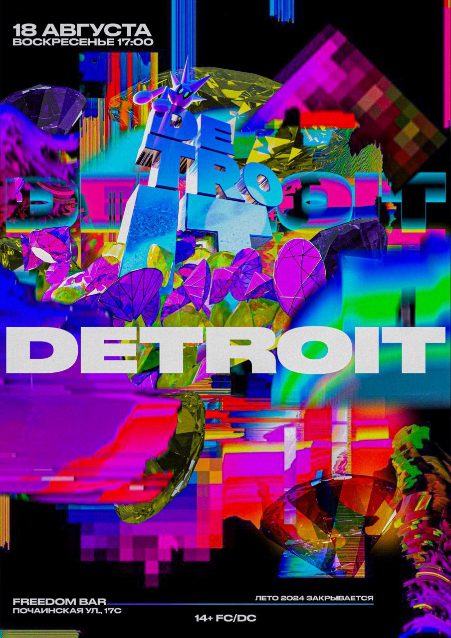 Афиша: DETROIT / Нижний Новгород / FREEDOM, Нижний Новгород
