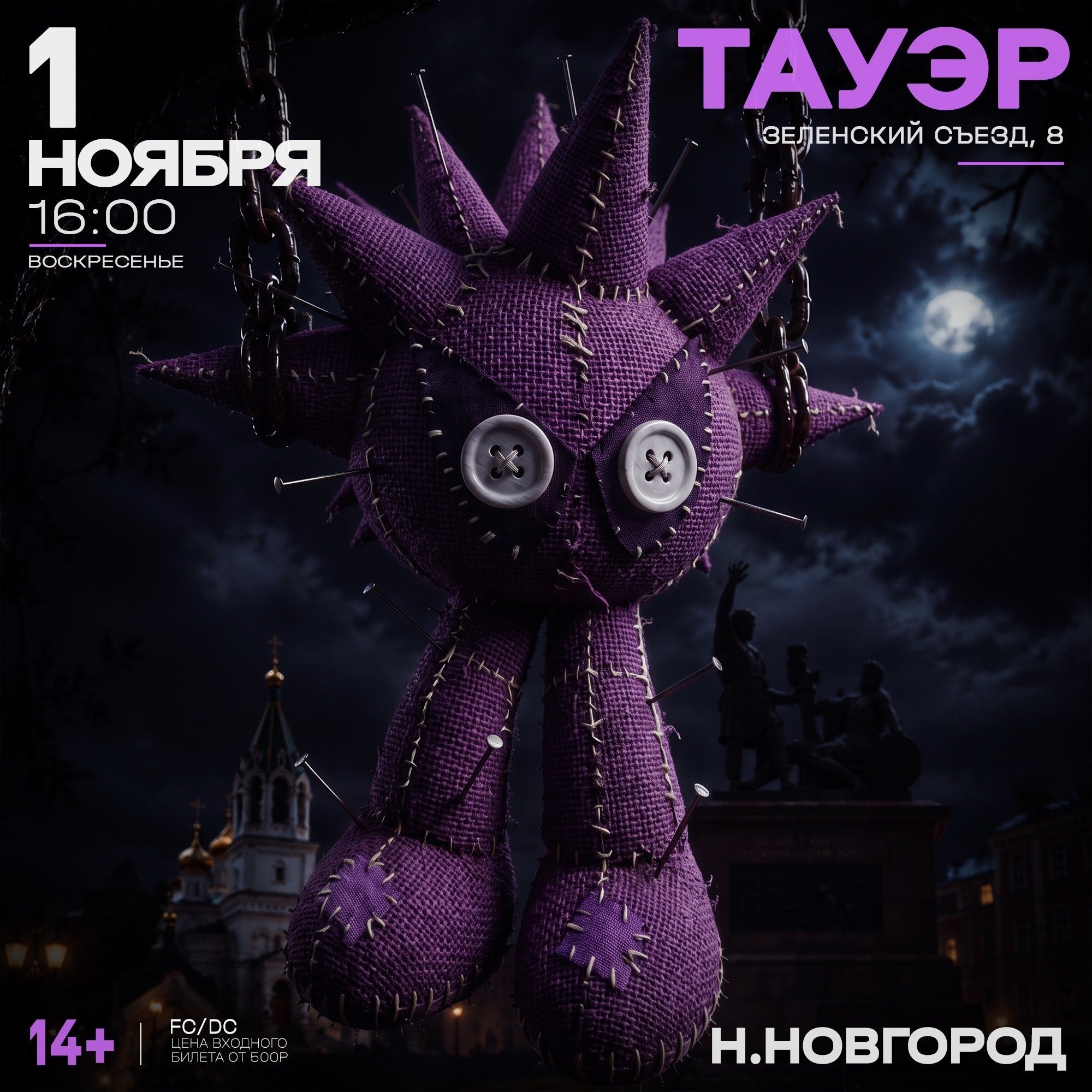 Афиша: ДЕТРОЙТ / ВЕЧЕР СТРАХА / НИЖНИЙ НОВГОРОД, Нижний Новгород