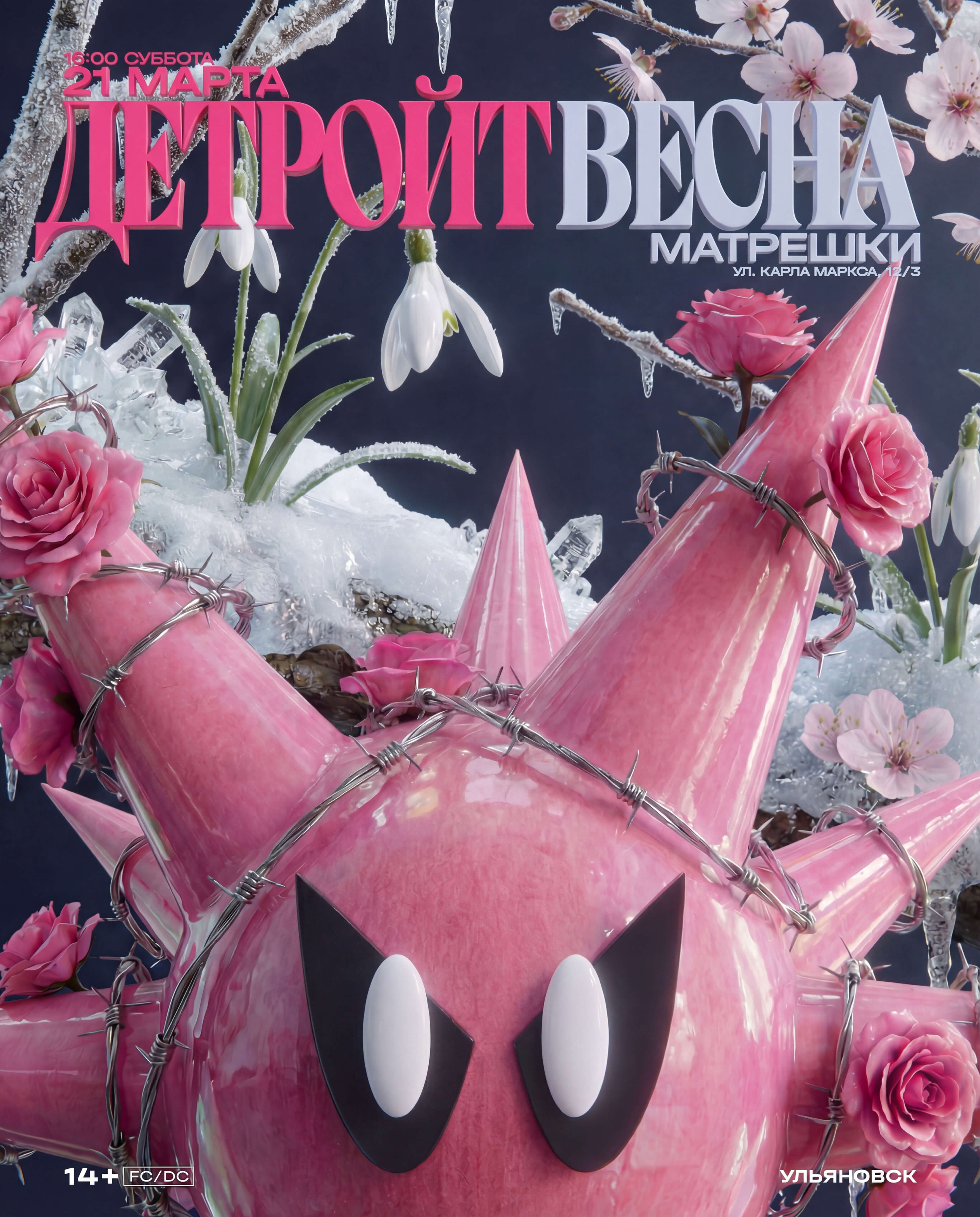 ДЕТРОЙТ ВЕСНА