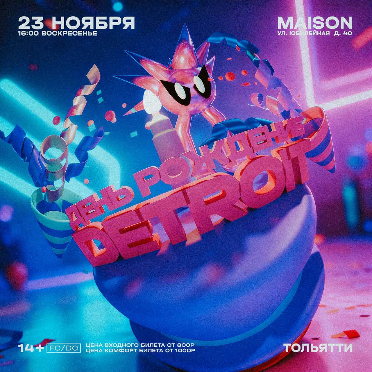 23 НОЯБРЯ / DETROIT — 1 ГОД / ТОЛЬЯТТИ