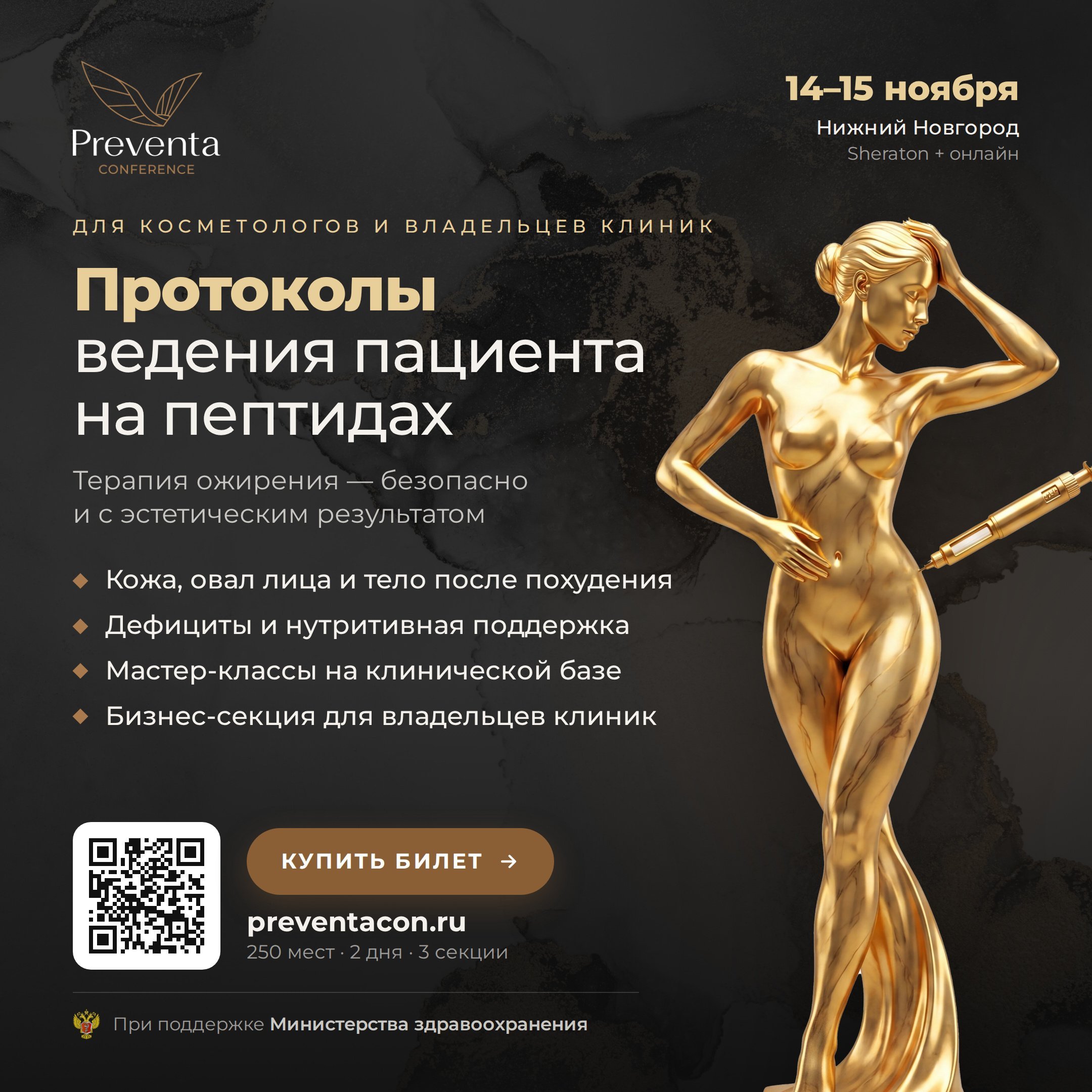 Афиша: PreventaCon 2026, Нижний Новгород