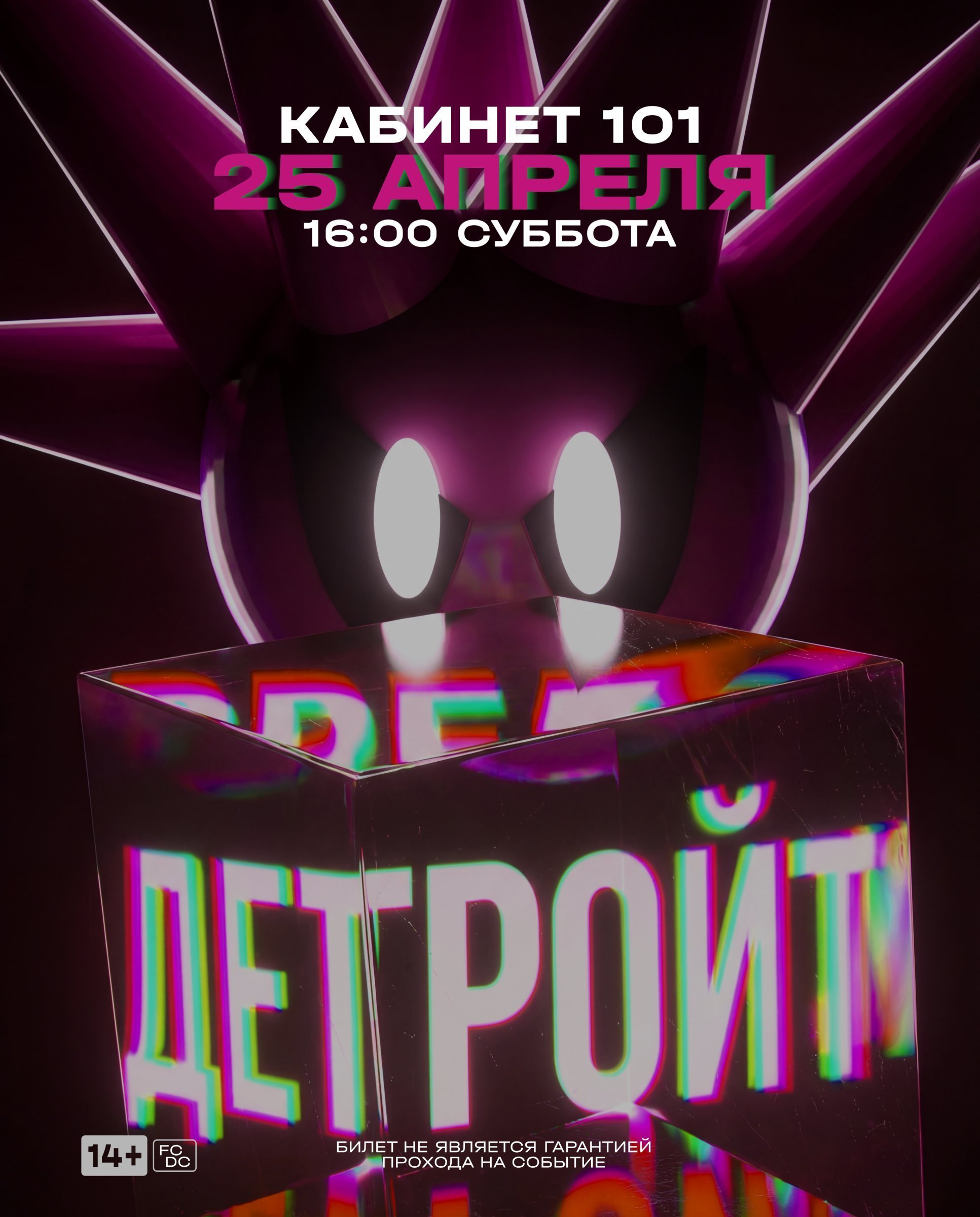 Детройт Нижний Новгород