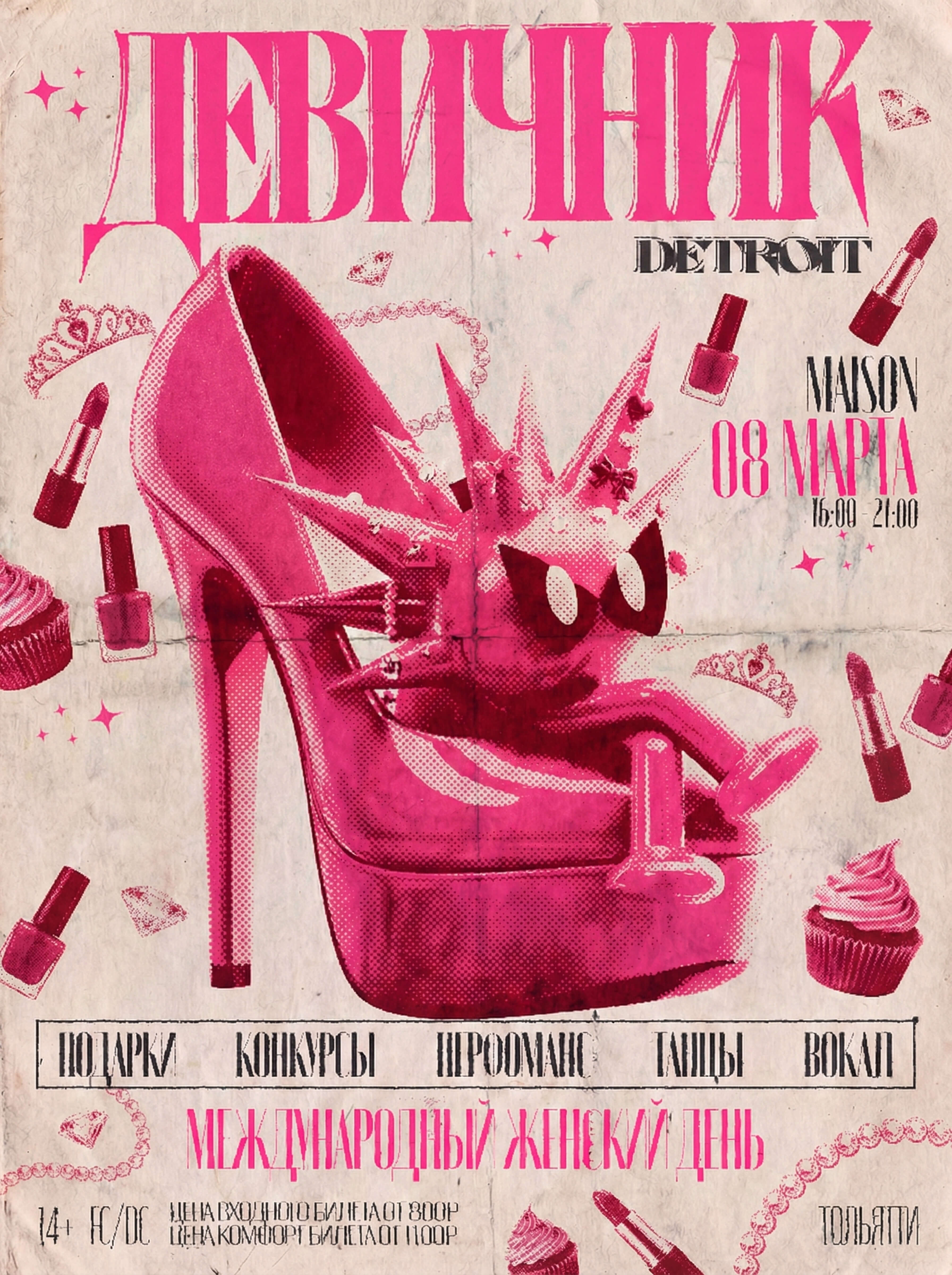 DETROIT | ДЕВИЧНИК | 14+