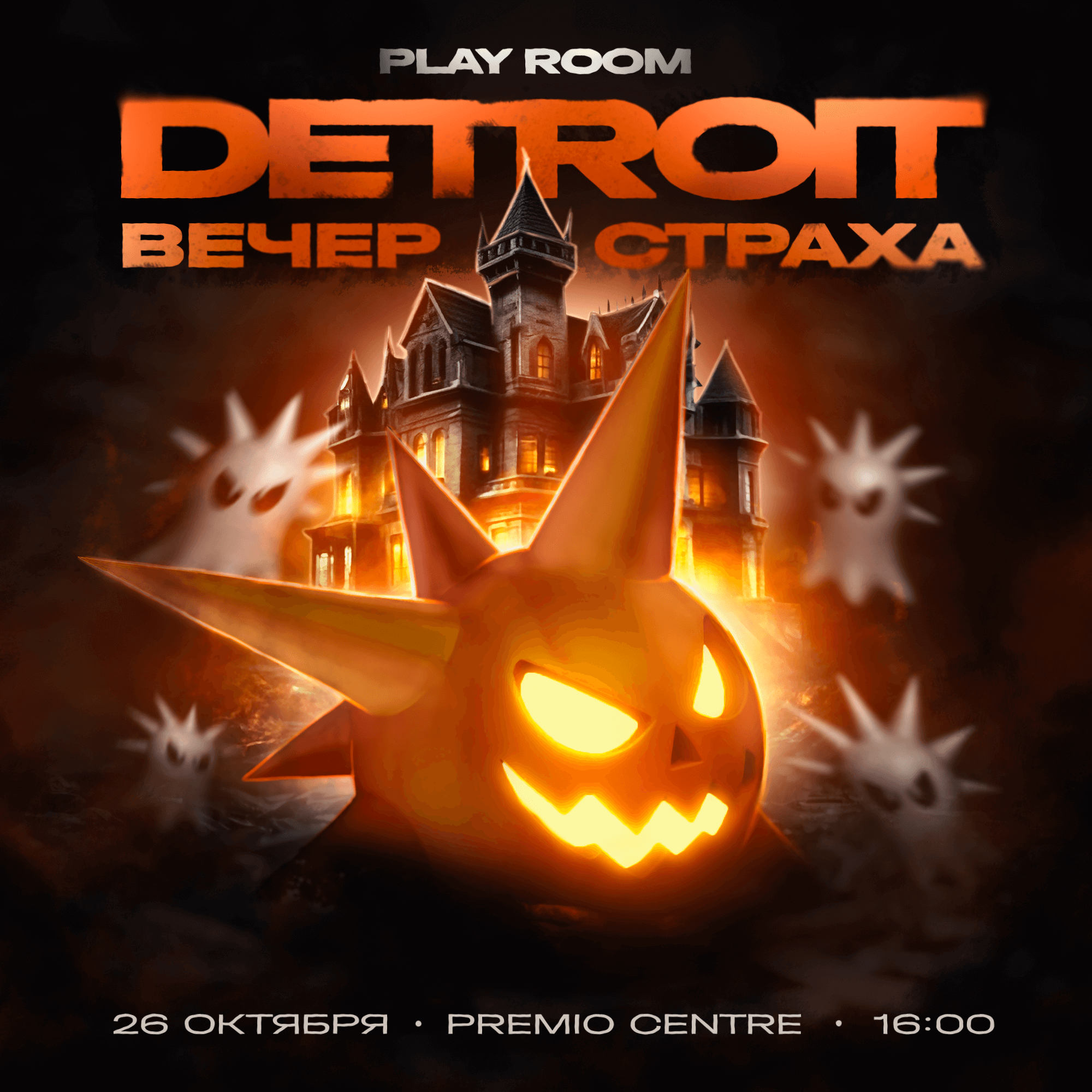 DETROIT / 26 ОКТЯБРЯ / Нижний Новгород / PREMIO