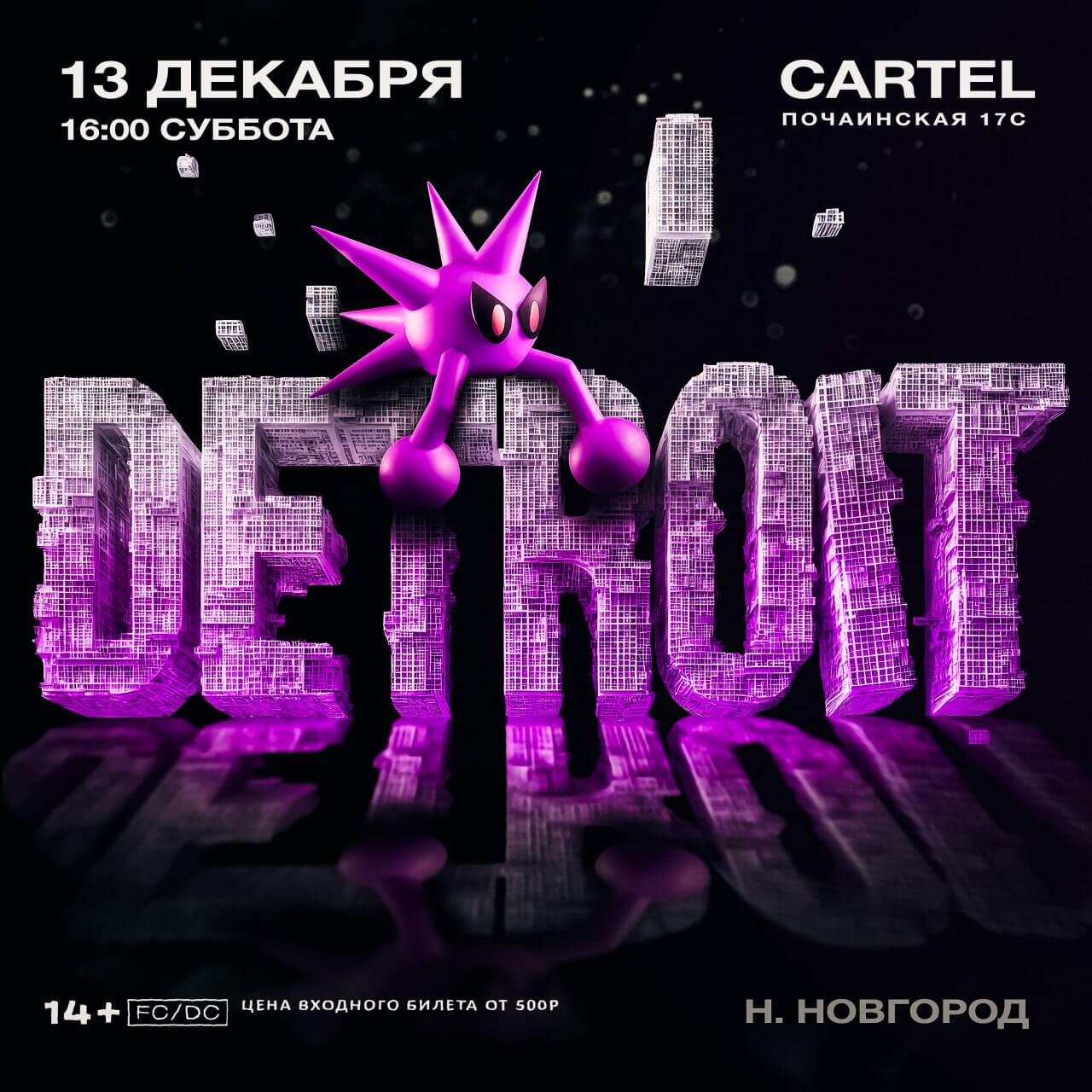 DETROIT / 13 ДЕКАБРЯ / CARTEL