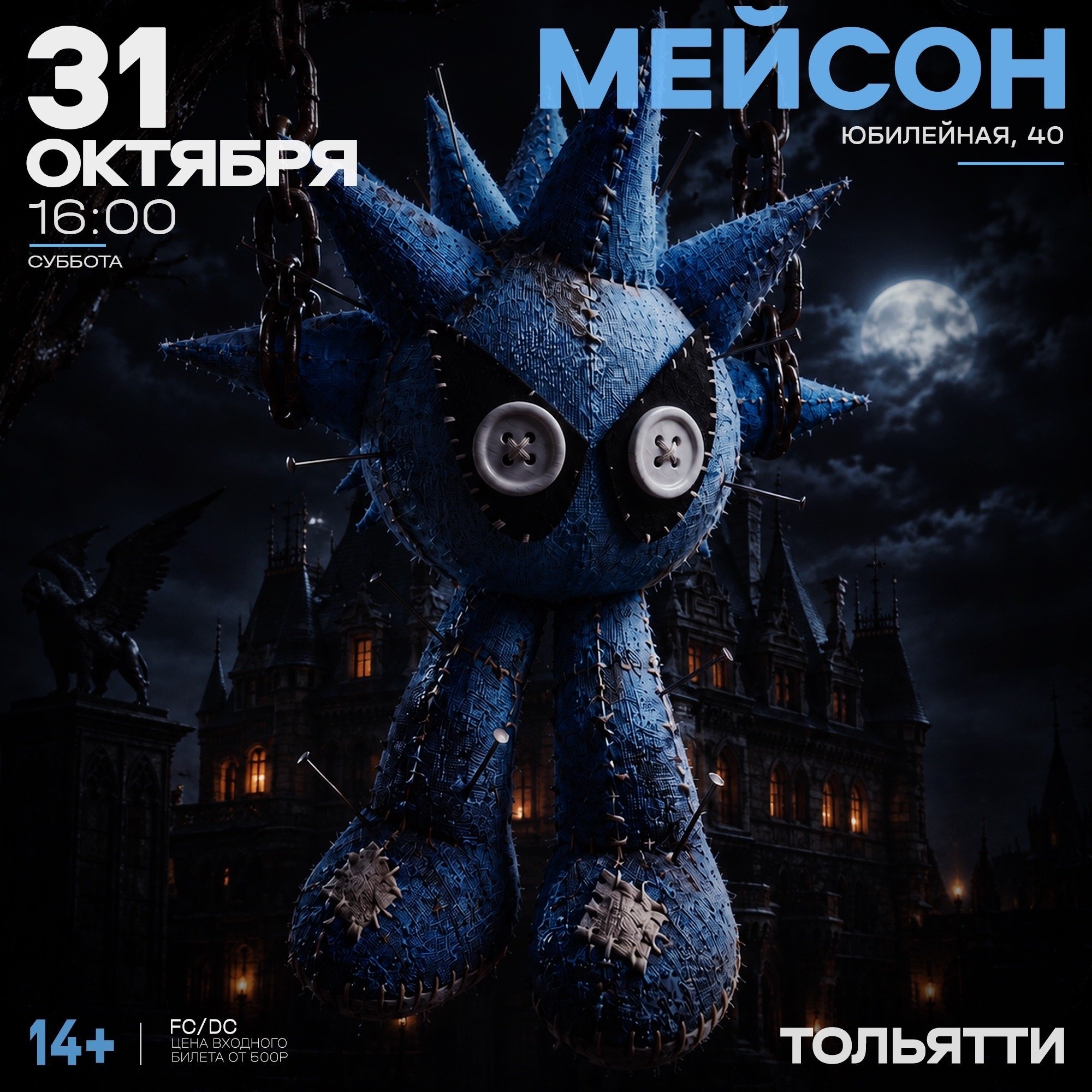 Афиша: ДЕТРОЙТ / ВЕЧЕР СТРАХА / ТОЛЬЯТТИ, Тольятти