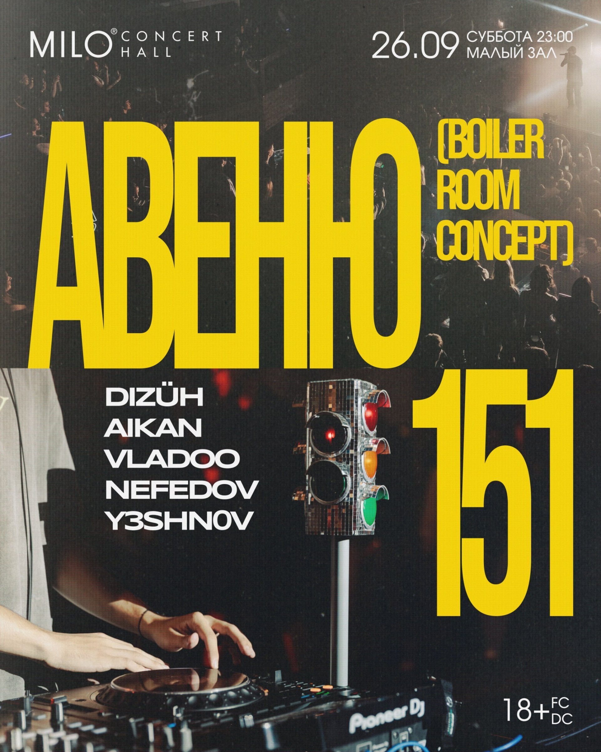 Афиша: АВЕНЮ 151, Нижний Новгород