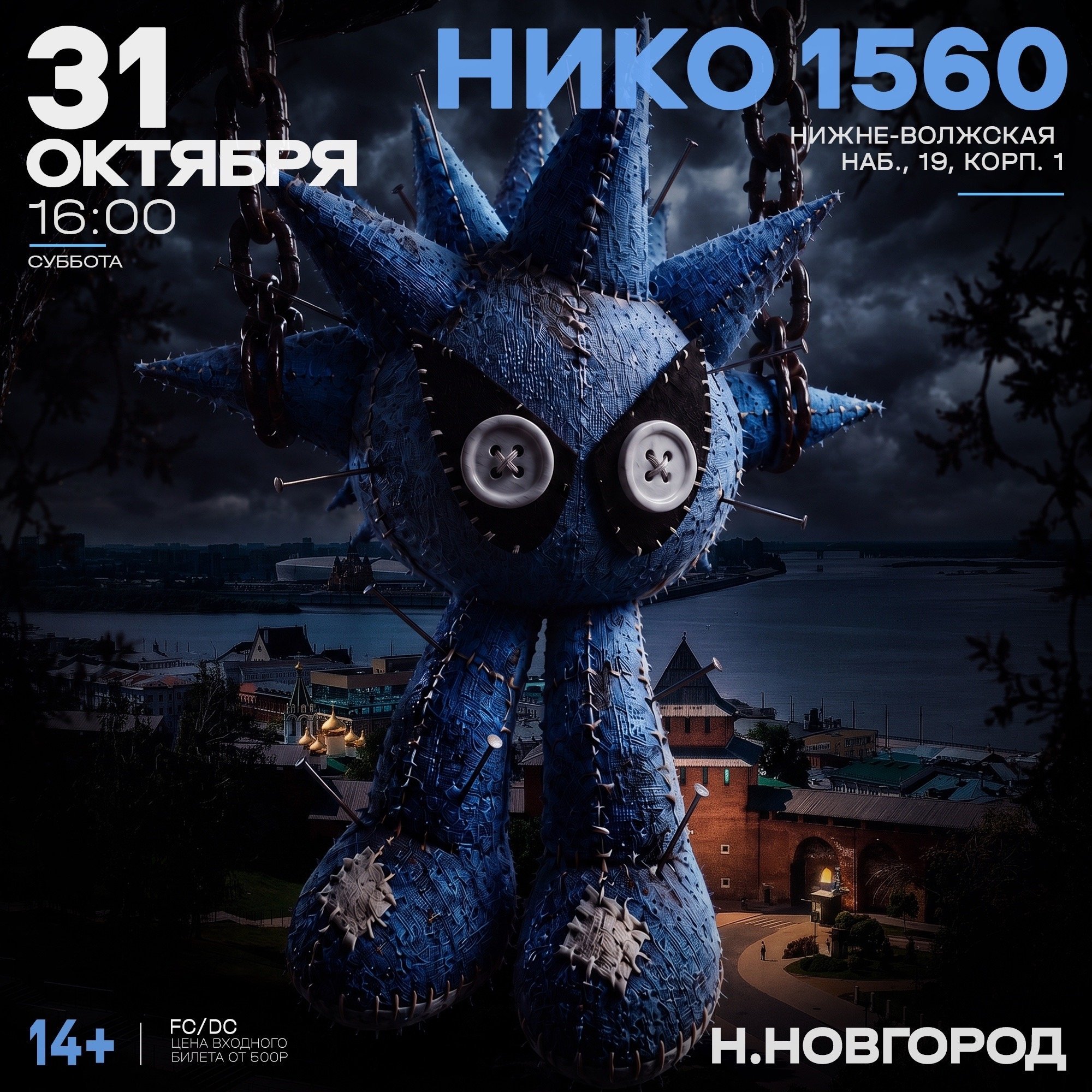 Афиша: ДЕТРОЙТ / ВЕЧЕР СТРАХА / НИЖНИЙ НОВГОРОД, Нижний Новгород