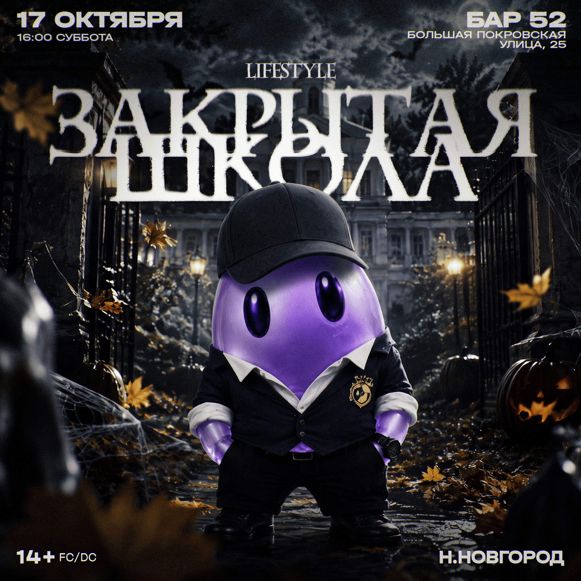 ЗАКРЫТАЯ ШКОЛА LIFESTYLE