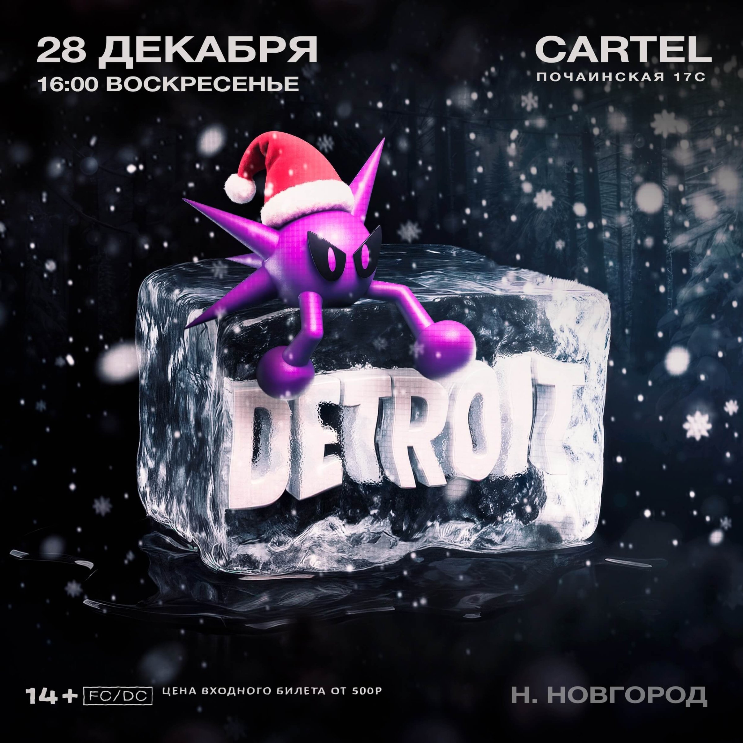 Афиша: DETROIT, Нижний Новгород