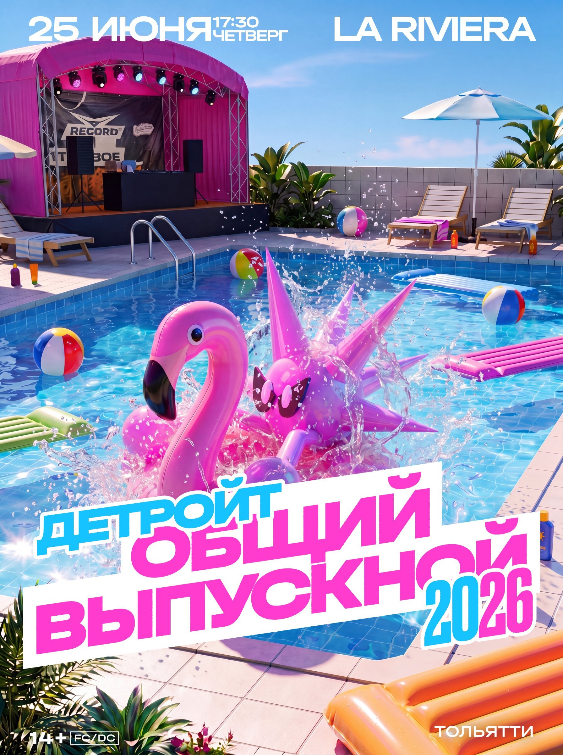 ДЕТРОЙТ | ОБЩИЙ ВЫПУСКНОЙ 2026