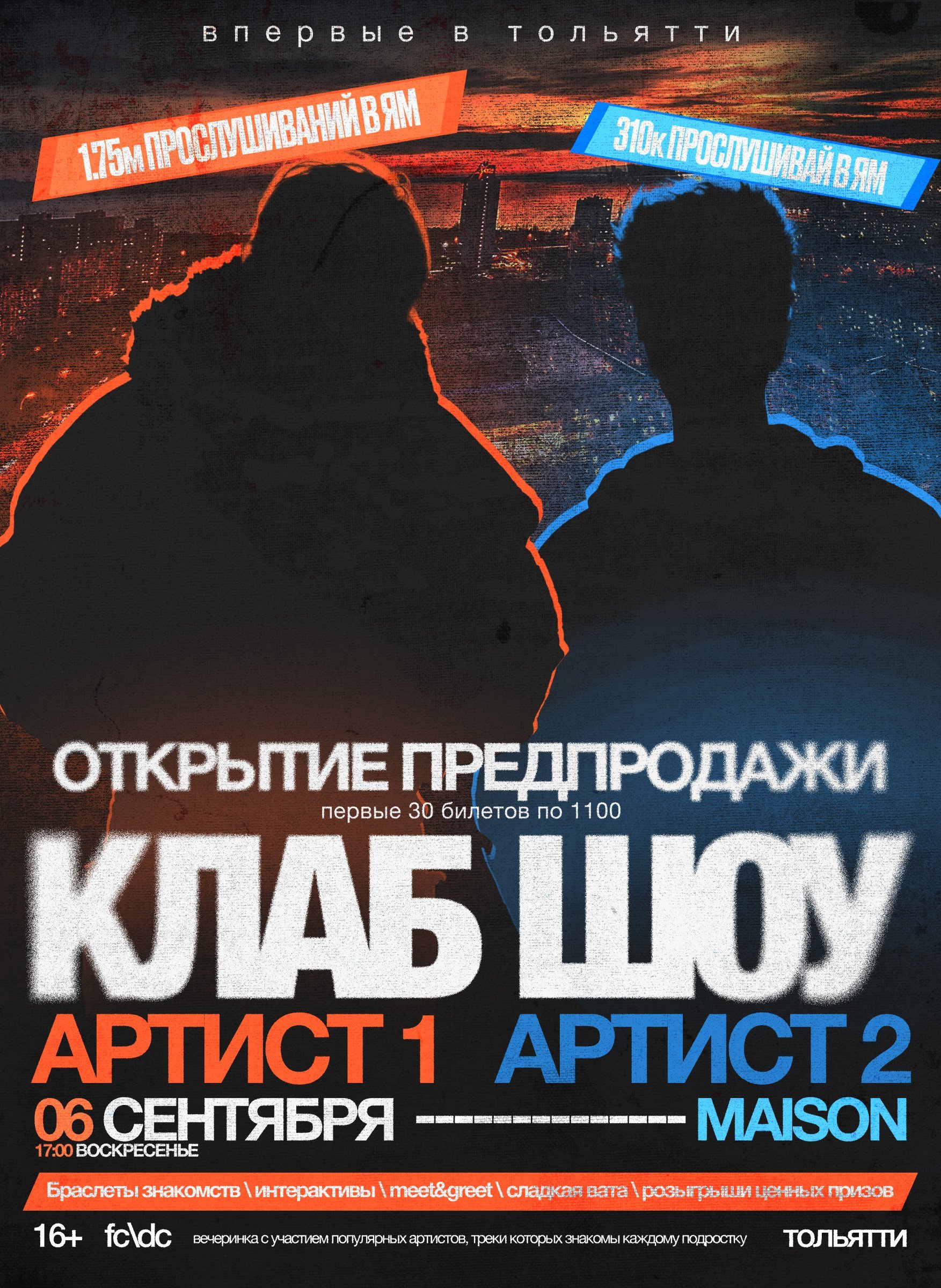 Афиша: КЛАБ ШОУ, Тольятти