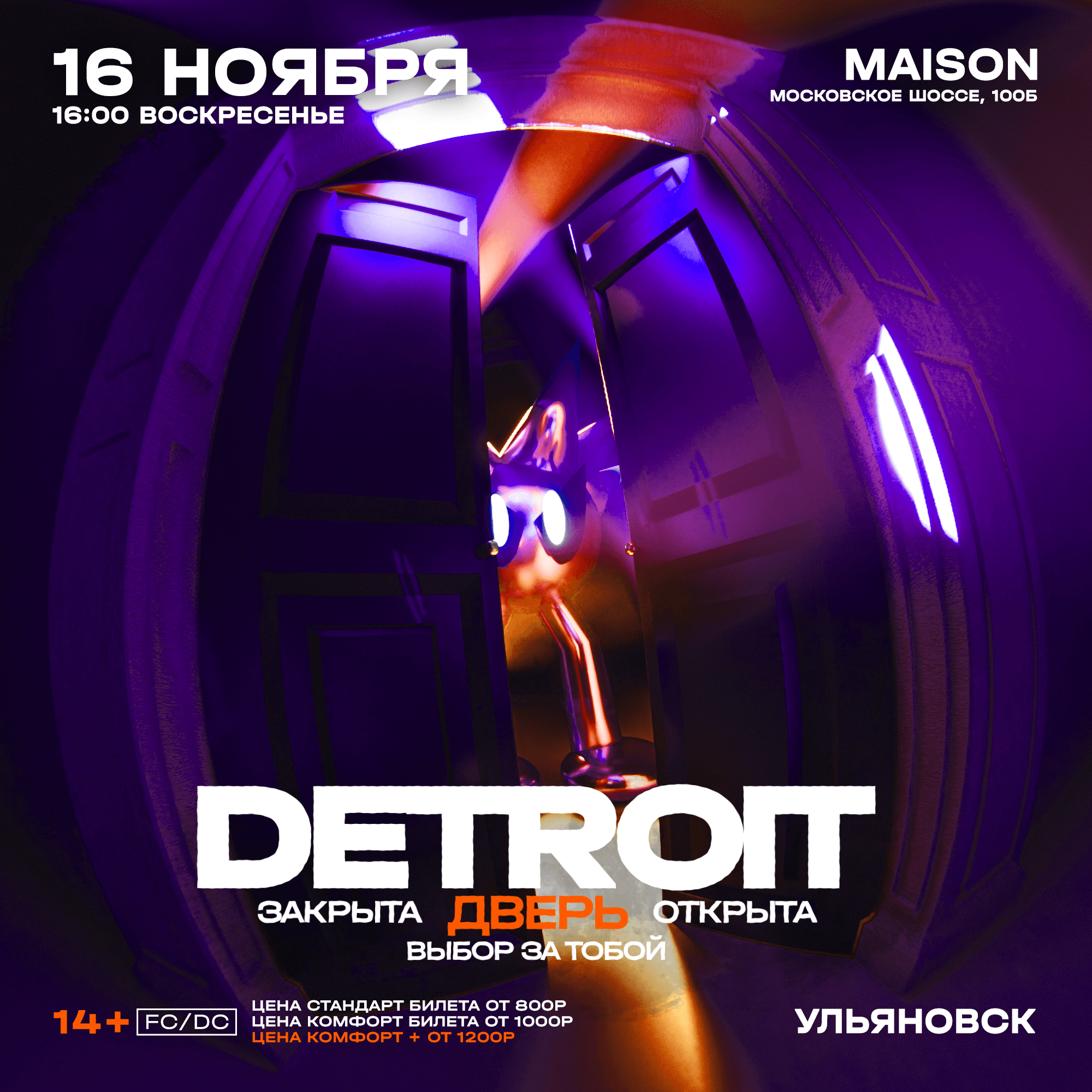 DETROIT / 16 НОЯБРЯ / MAISON