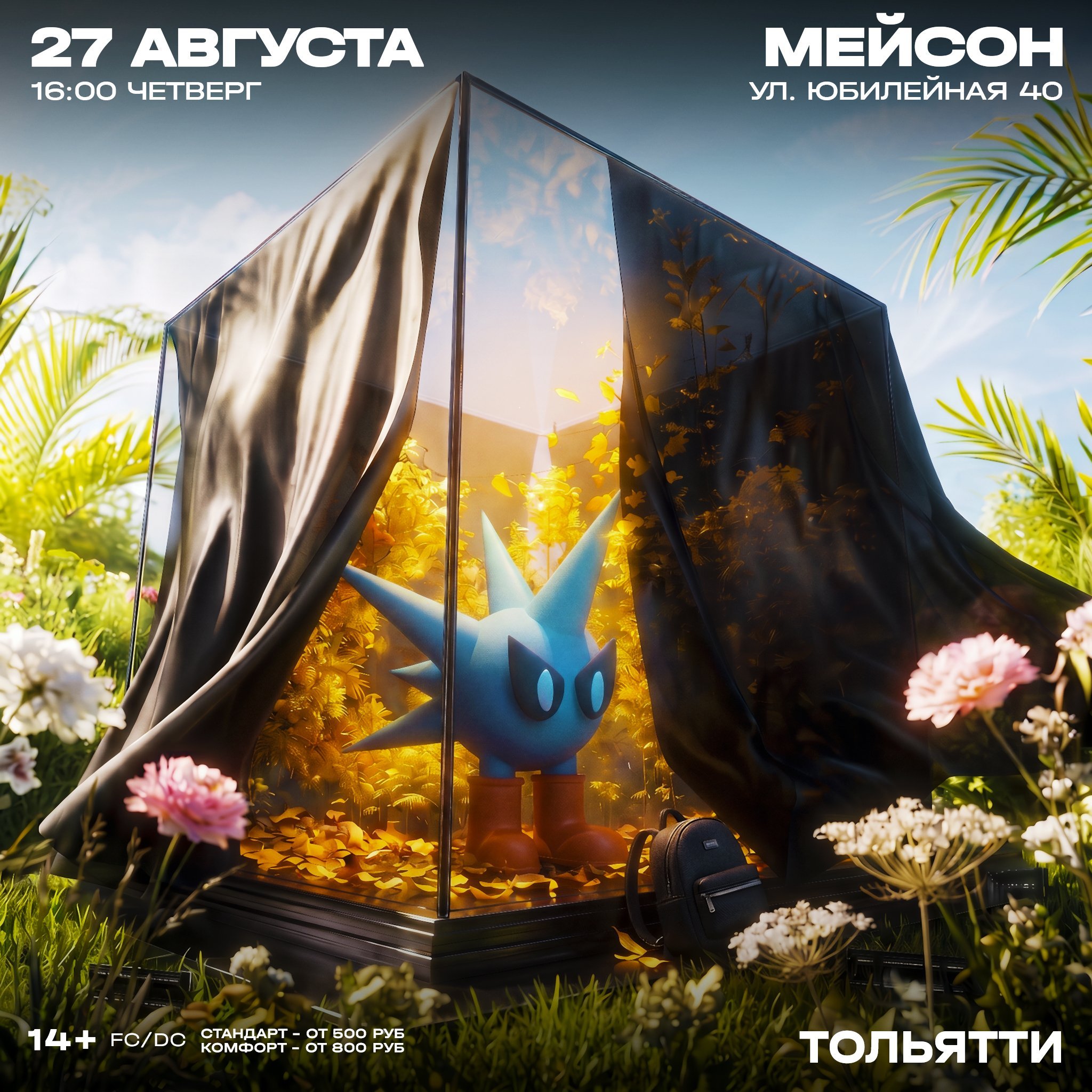 Афиша: ДЕТРОЙТ | КОНЕЦ ЛЕТА, Тольятти