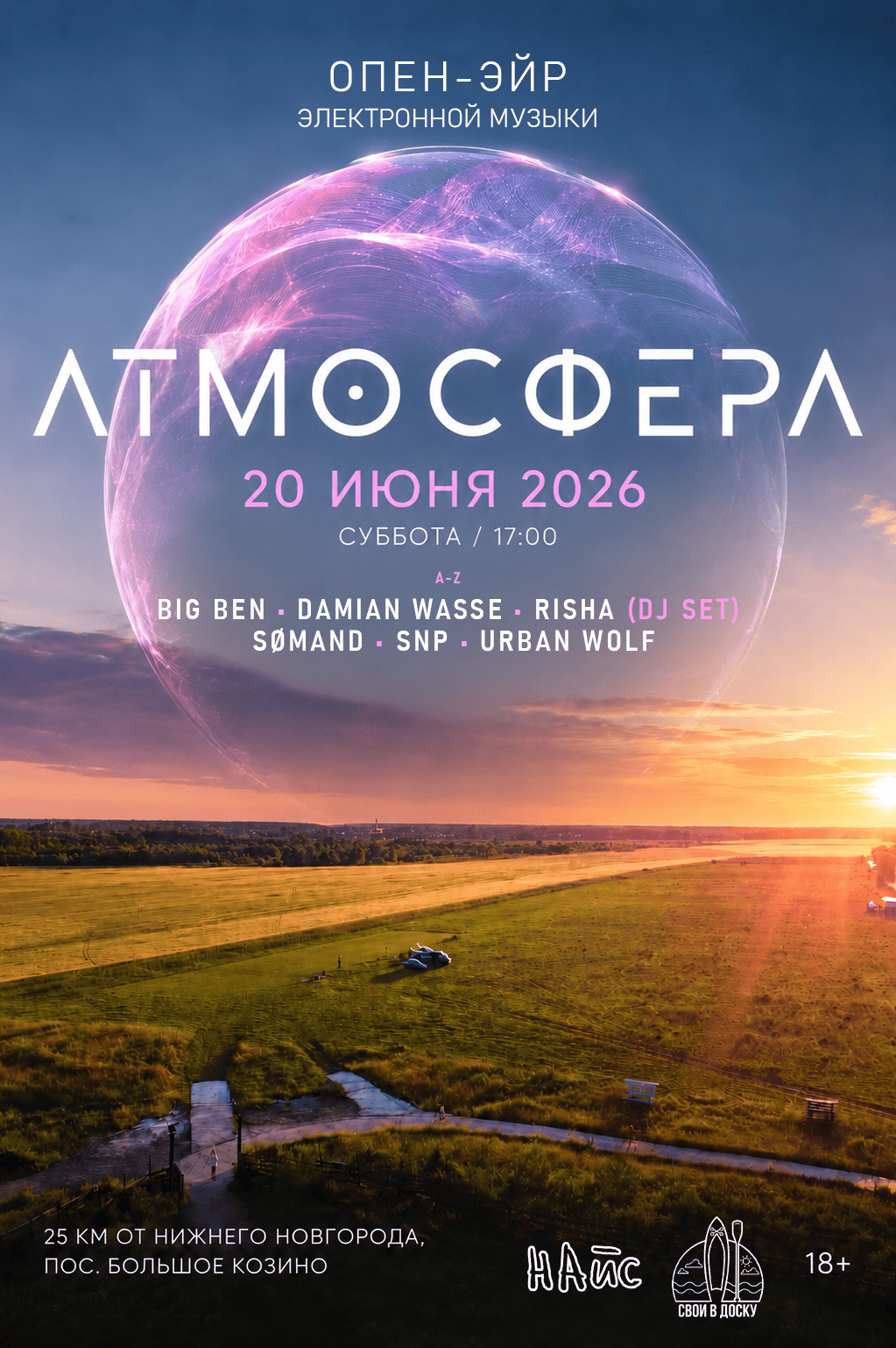 АТМОСФЕРА ОПЕН-ЭЙР