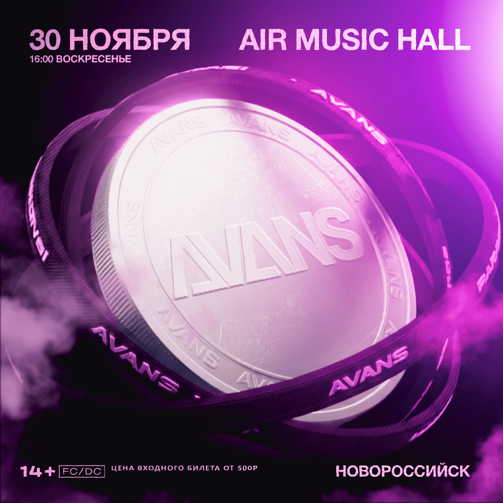 AVANS / 30 НОЯБРЯ / НОВОРОССИЙСК