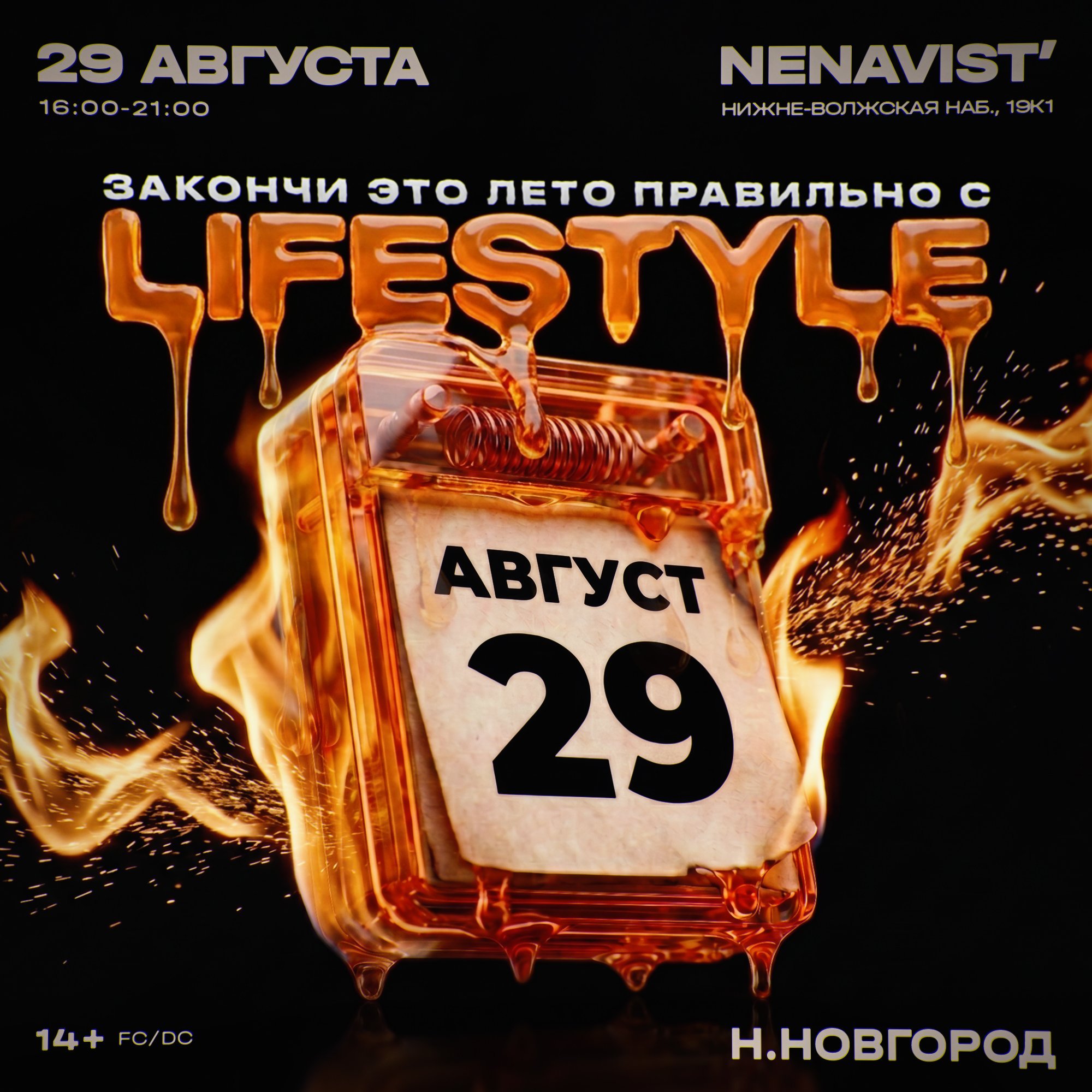 Афиша: LIFESTYLE, Нижний Новгород