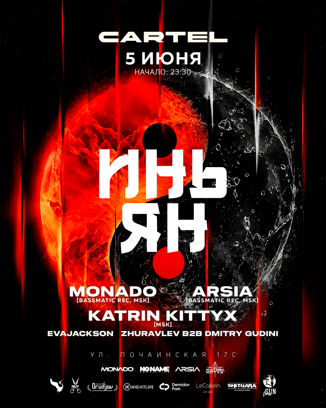 ИНЬ/ЯН