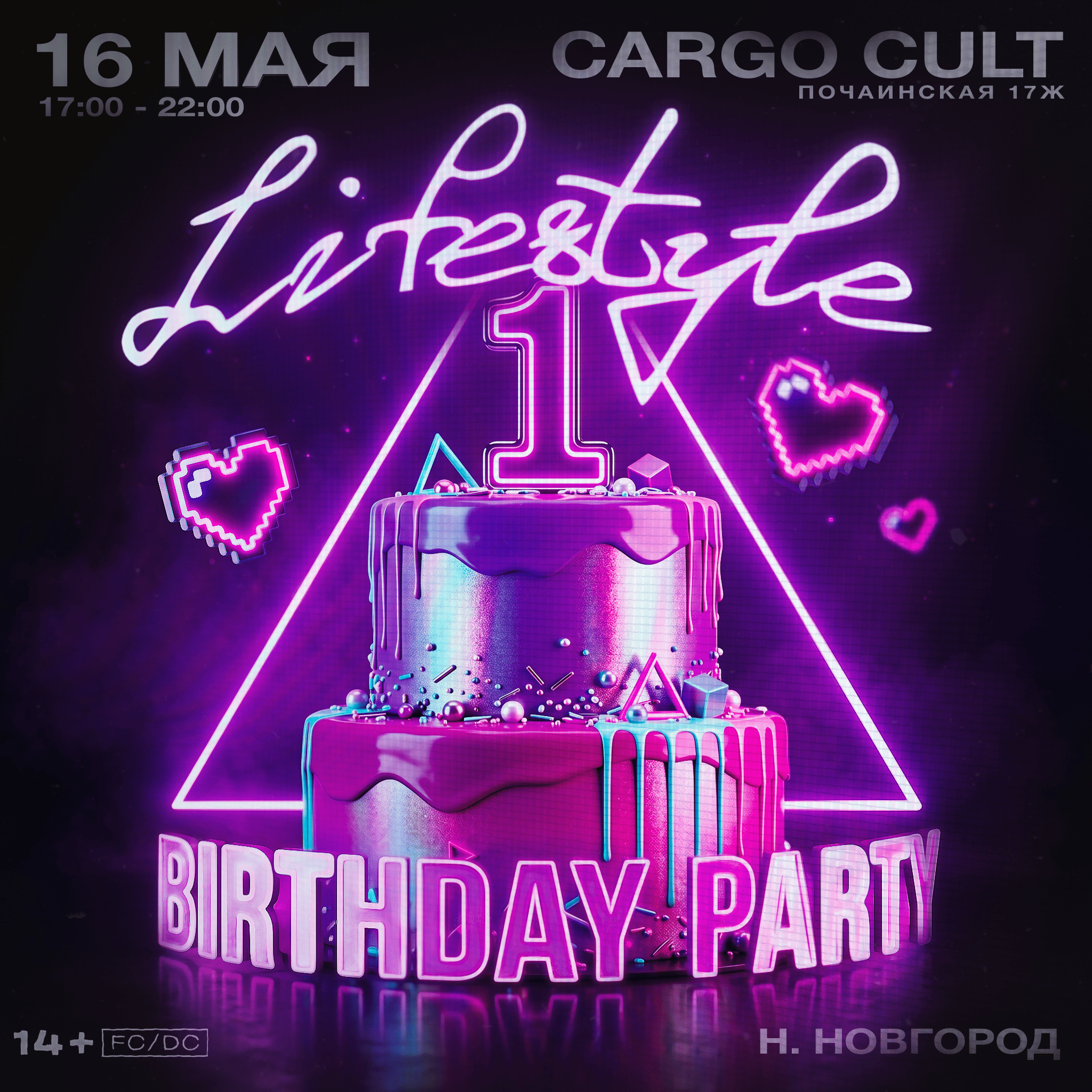 Афиша: LIFESTYLE BIRTHDAY PARTY, Нижний Новгород